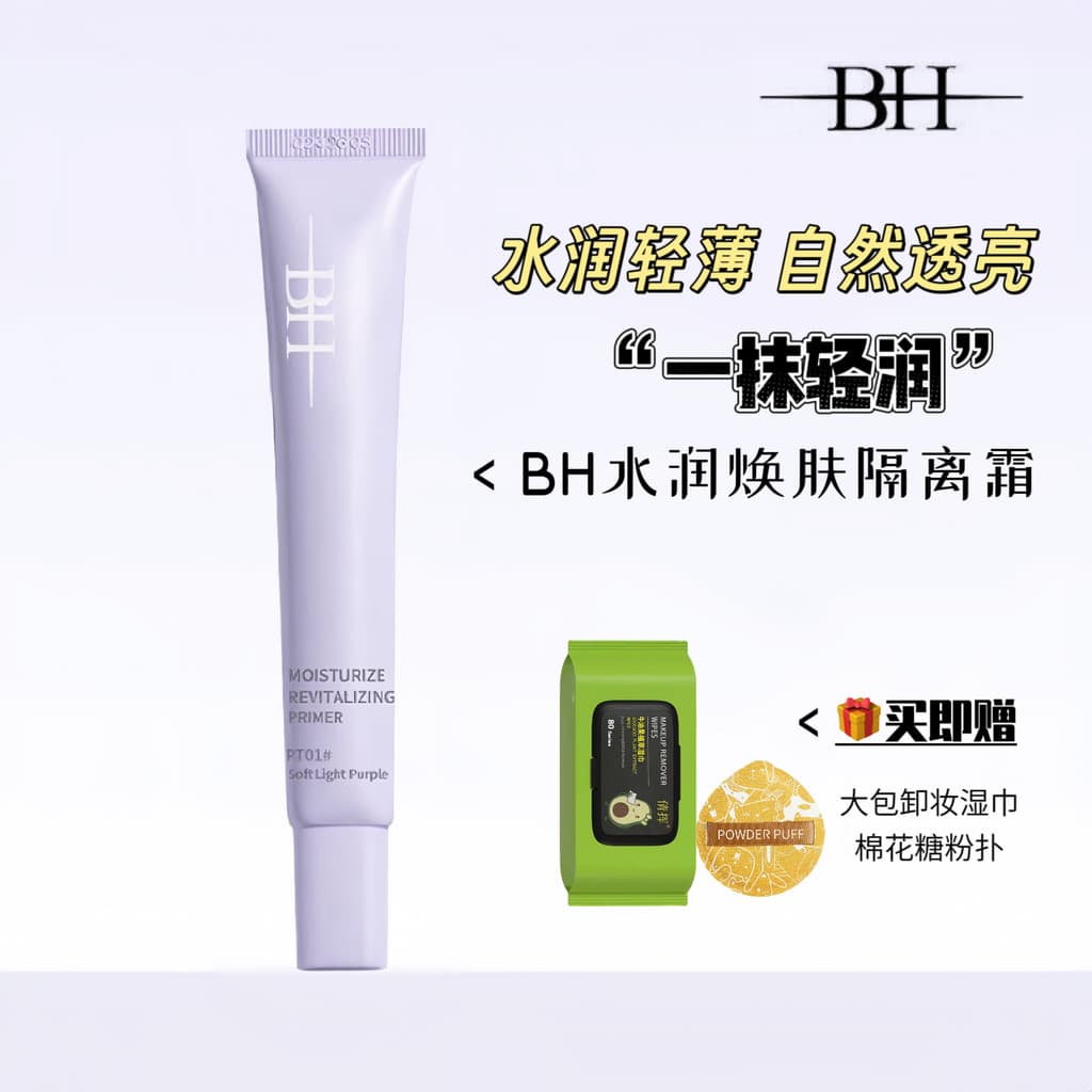 BH Creme Rejuvenescedor Hidratante Maquiagem Artista Maquiagem Primer Base Base de Montagem Maquiagem Roxo Iluminando Cr