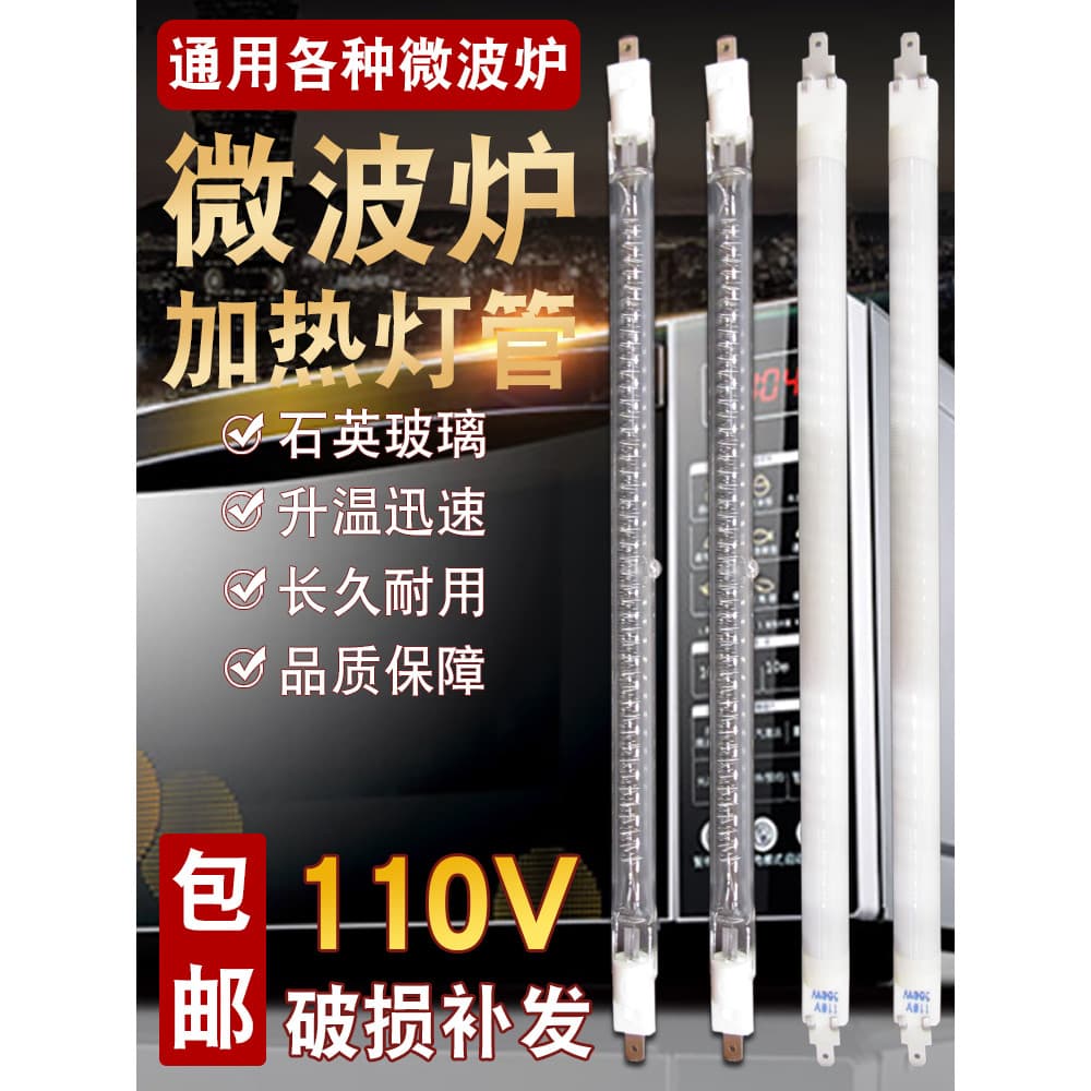 Adequado para Gransm tubo de aquecimento de microondas churrasco tubo de aquecimento de quartzo Universal photowave forn