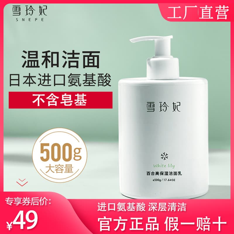 Xue Lingfei Aminoácido Limpador Facial Unissex Hidratante Hidratante Oficial Produto Genuíno Limpo Poros Controle de Óle