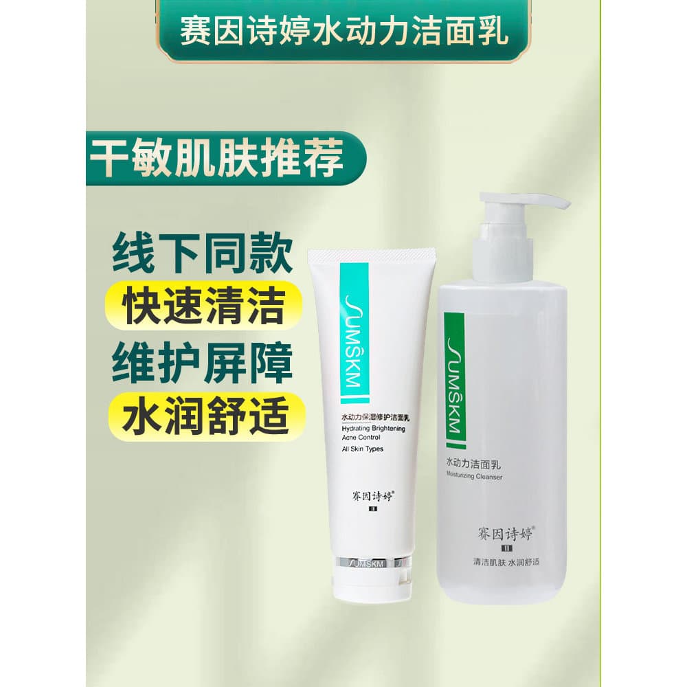 Saintine limpador Facial Power hidratante reparação limpador Micro-agulha pós-operatório limpeza suave hidratante pacote