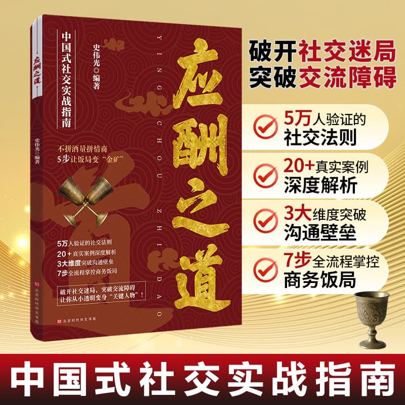 O Caminho do Entretenimento Guia de Combate Social em Estilo Chinês para Regras do Povo Chinês Etiqueta de Mesa de Janta