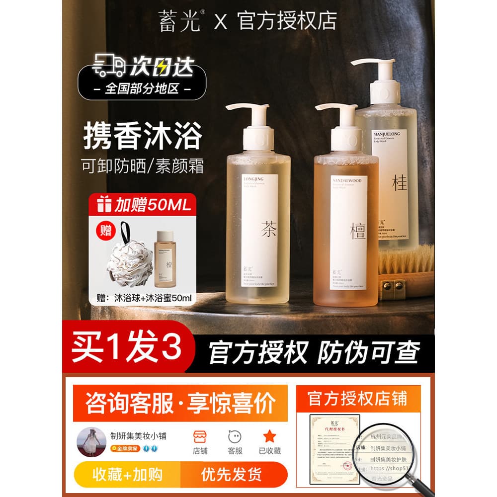 Chuveiro luminoso mel aminoácido suave fragrância de limpeza corporal homens mulheres loção Gel de banho primavera verão