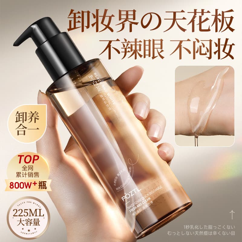 Po Zitinglan Óleo de Limpeza de Chá Preto Feminino Marca Genuína Creme Rosto Olho Lábio Suave Sem Resíduos Limpeza Profu