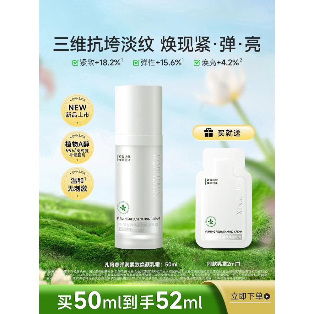 Kong Fengchun Creme Rejuvenescedor Elástico Anti-Rugas Firmador Hidratante Calmante Barreira Loção Grande Garrafa Branca
