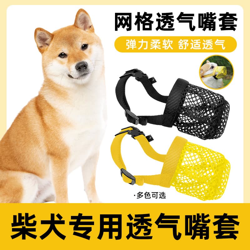 Shiba Inu dedicado boca capa cão anti-mordida latidos anti-comer aleatório lambendo parar de latir grande pequeno Pet má
