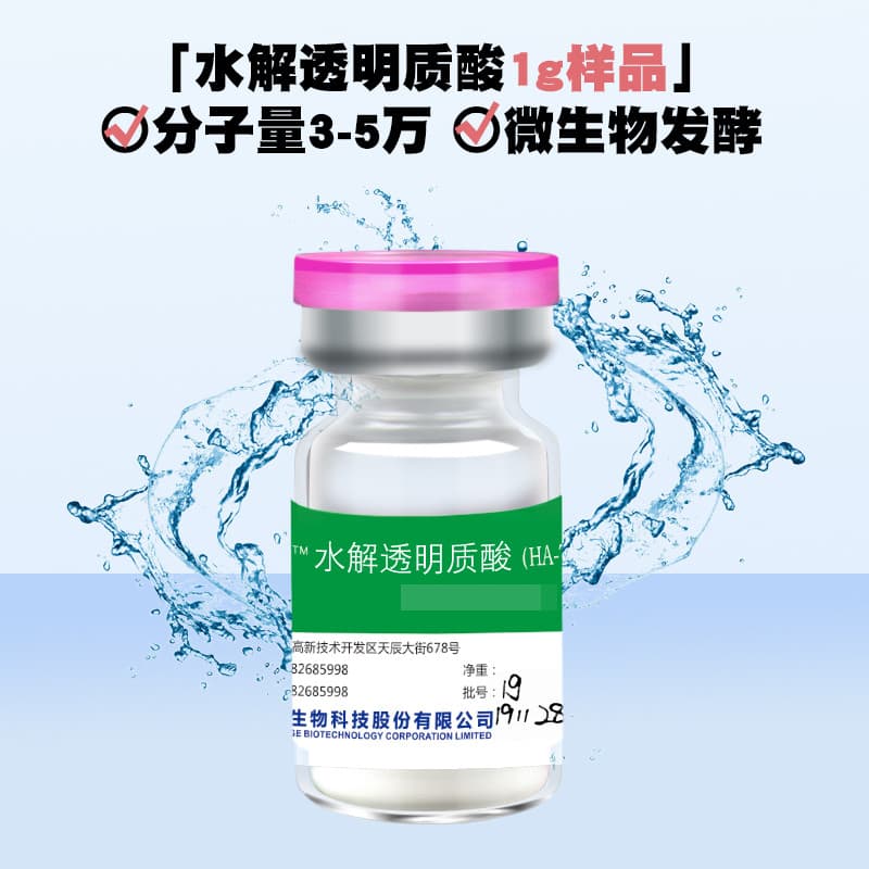 Ácido hialurônico hidrolisado em pó 1g molécula pequena essência de ácido hialurônico matéria-prima Huaxi quantidade bio