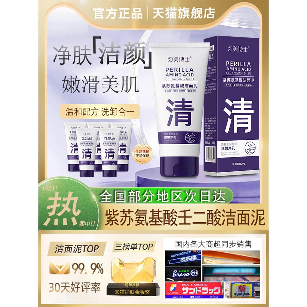 Dr. Limpador facial de aminoácidos Perilla exclusivo, suave, feminino, masculino, ácido nãodico, limpador facial, loja p