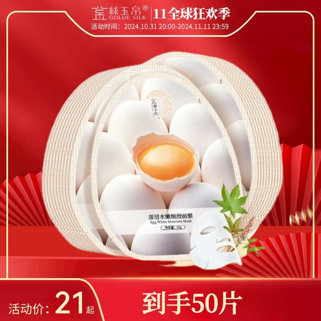 Genuíno 50 peças de seda dourada Jade ovo de seda branco suave máscara hidratante hidratante suave hidratante encolher p