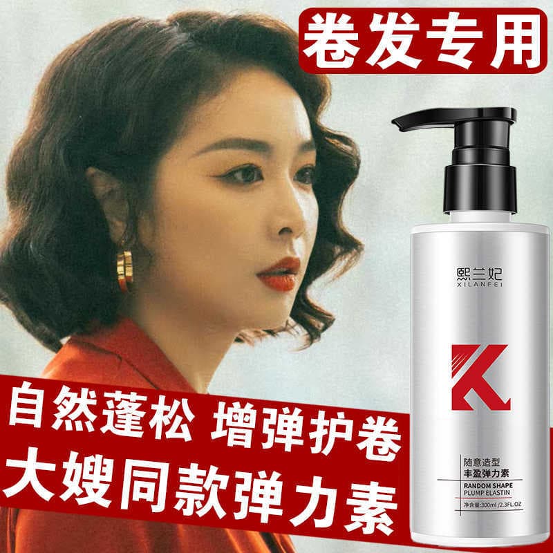 Após Perm condicionador de cabelo elástico proteger curling genuíno elástico curling cabelo essência hidratante estilo