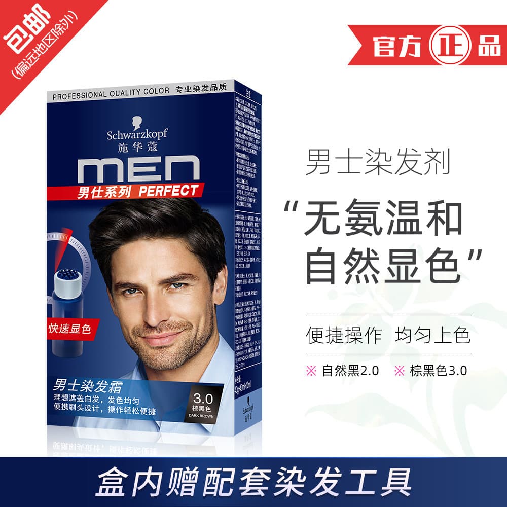 Schwarzkopf creme de tintura de cabelo masculino especial tintura de cabelo capa de coloração rápida tintura de cabelo b