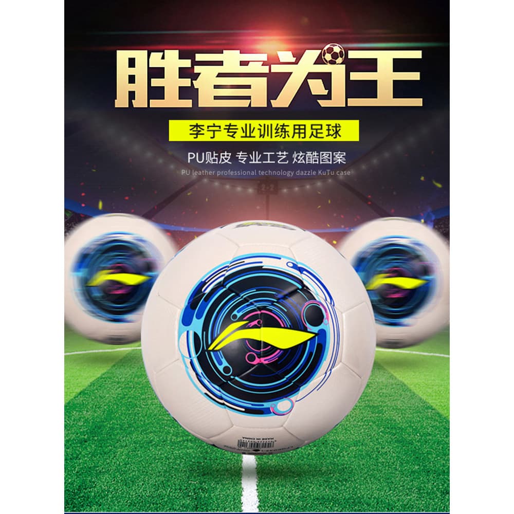 Li Ning Futebol No. 043-1 Treinamento Especial de Competição No. 5 Não. 4 Futebol No. 4 Não. 5 Futebol Padrão Adulto