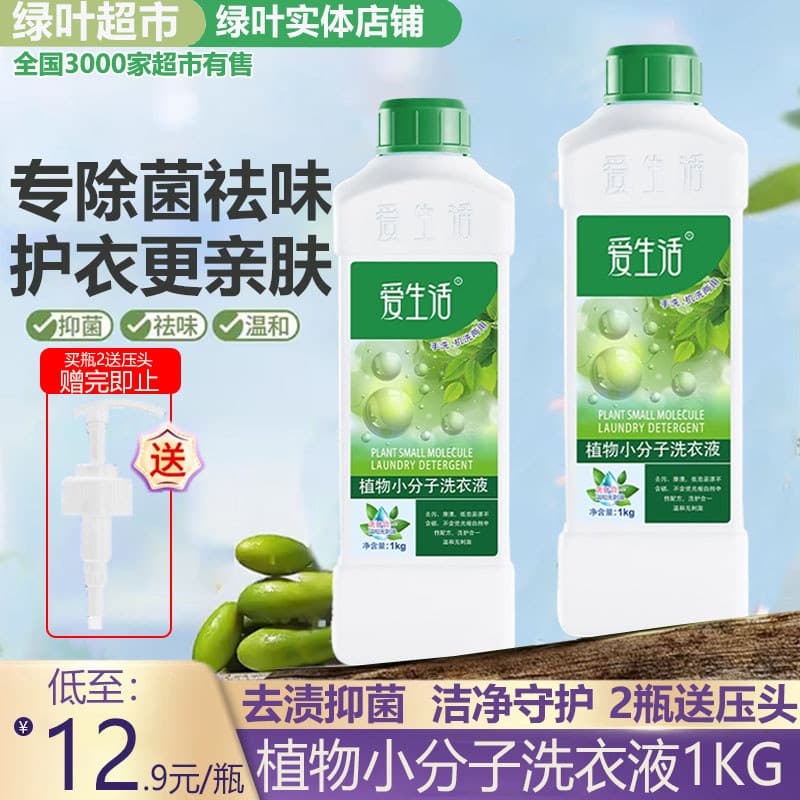 Folha verde amor vida planta pequena molécula detergente para a roupa sem fósforo sem agente fluorescente bebê roupa int