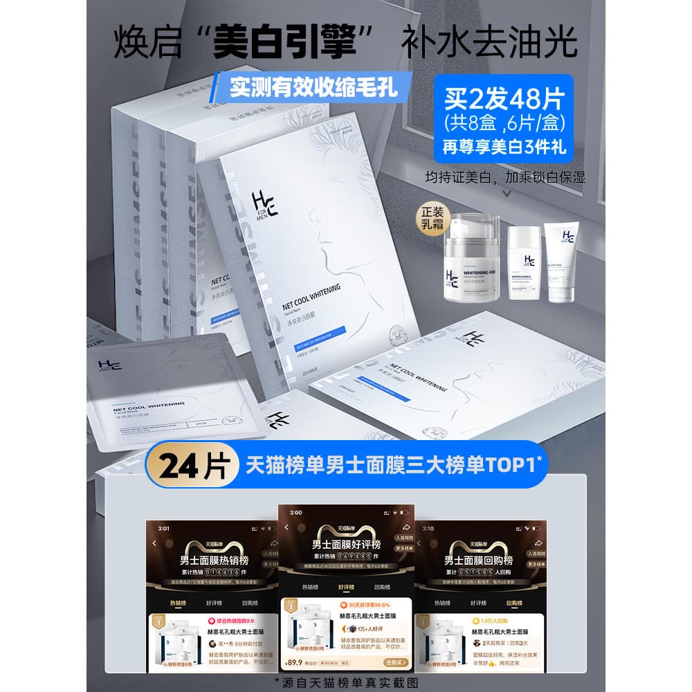 Hern Máscara Especial Masculina Clareadora Hidratante Hidratante Controle de Óleo Clareador Reduz Marcas de Acne Fique A