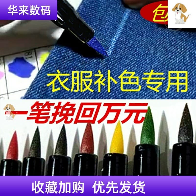 Caneta de cor complementar para tecido de roupas, cor não desbota, não desbota, mudança de cor, caneta de reparo de cor,