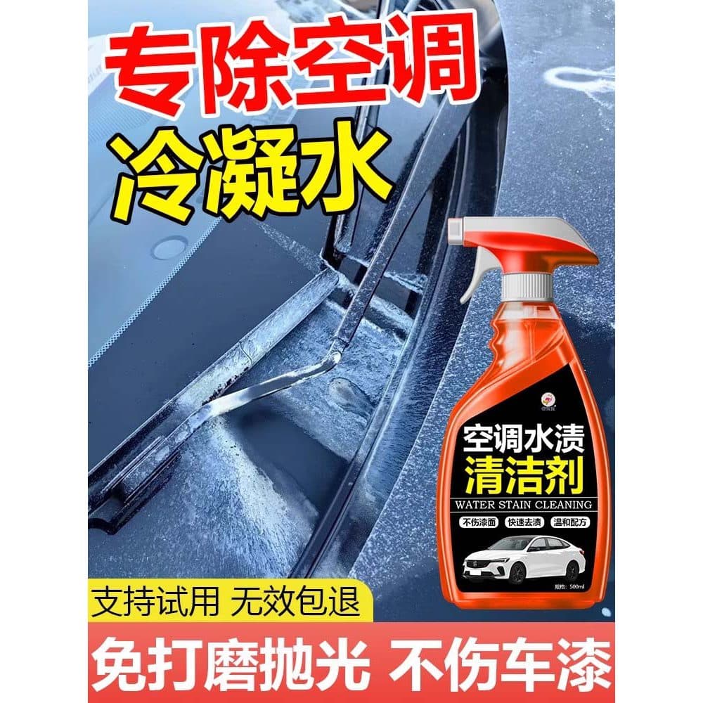 Limpador de manchas de água para ar condicionado, removedor de manchas de água para vidro de carro, roupas de carro, sup