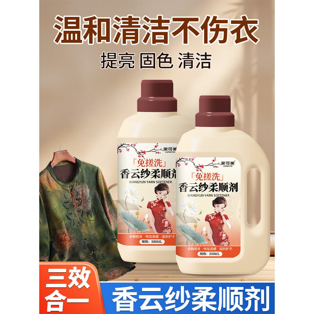 Detergente para roupa com fio de nuvem perfumado, seda amoreira, detergente para roupa dedicado, amaciante Cheongsam, se