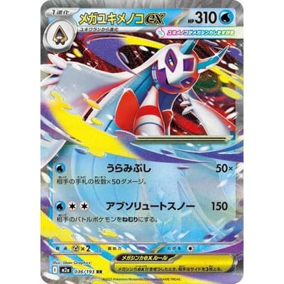 Mega Froslass ex RR 036/193 [M2a] MEGA Dream ex Jogo de Cartas Pokémon TCG Carta Única Japonesa [Direto do Japão] I015