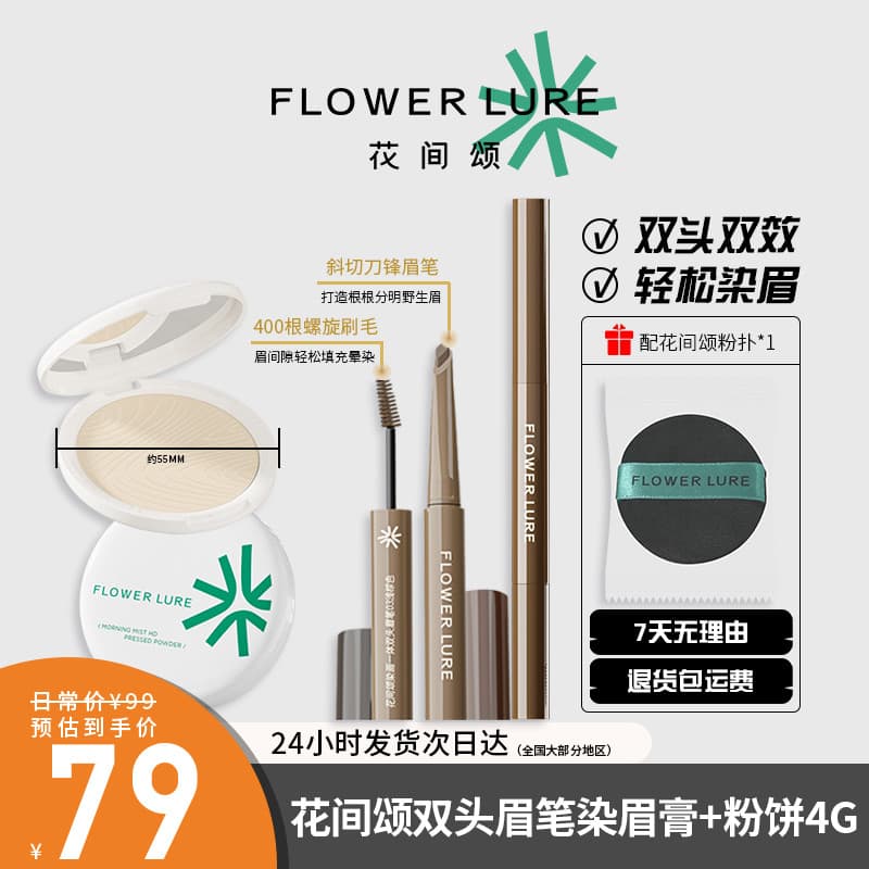 Ode para flores tingimento e pintura lápis de sobrancelha de duas cabeças de uma peça + pó prensado creme de tingimento