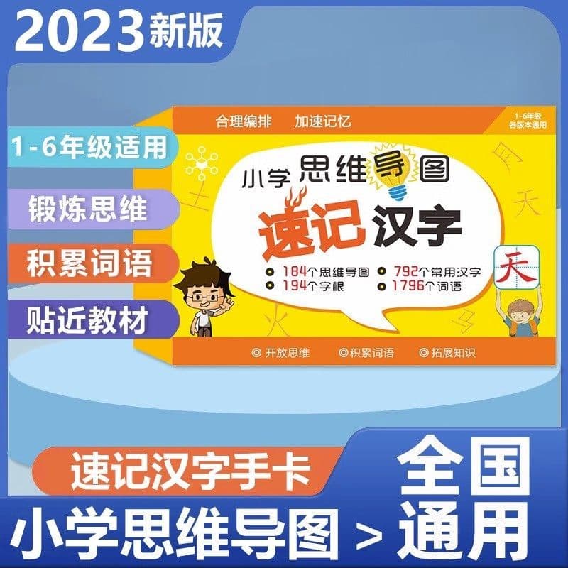 Gráfico de guia de pensamento para alunos do ensino fundamental, caracteres chineses, Revival, primeira combinação, cart