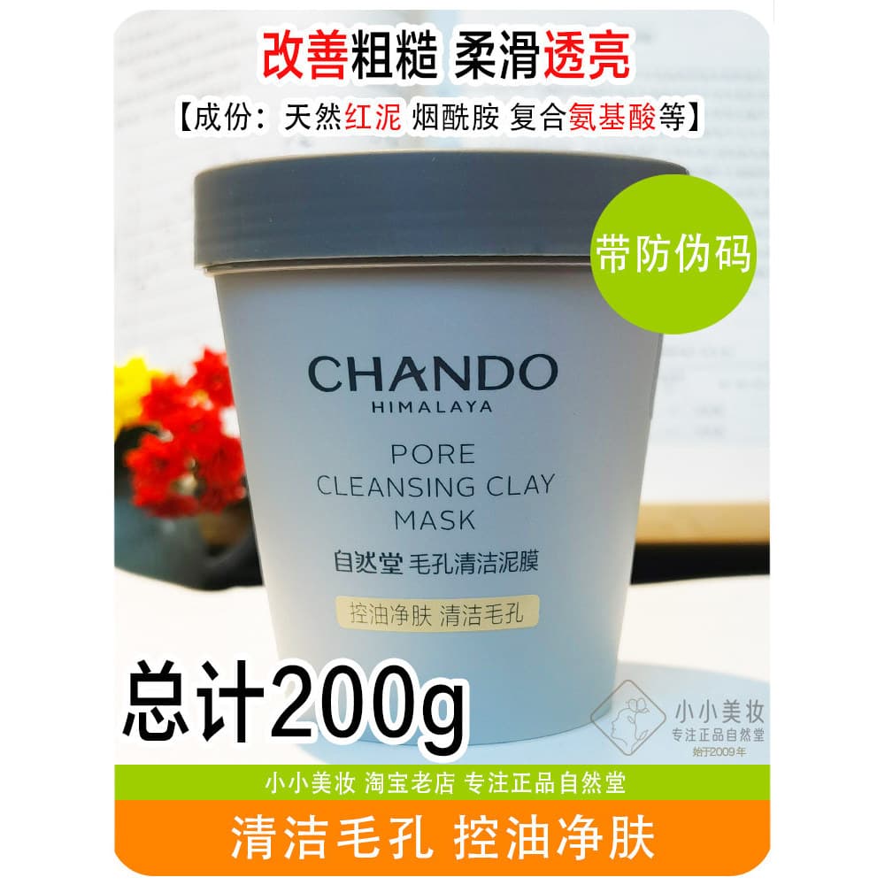 Máscara de salão Natural, máscara de lama para limpeza de poros, 200g, hidratante, limpeza profunda de estudantes, manch