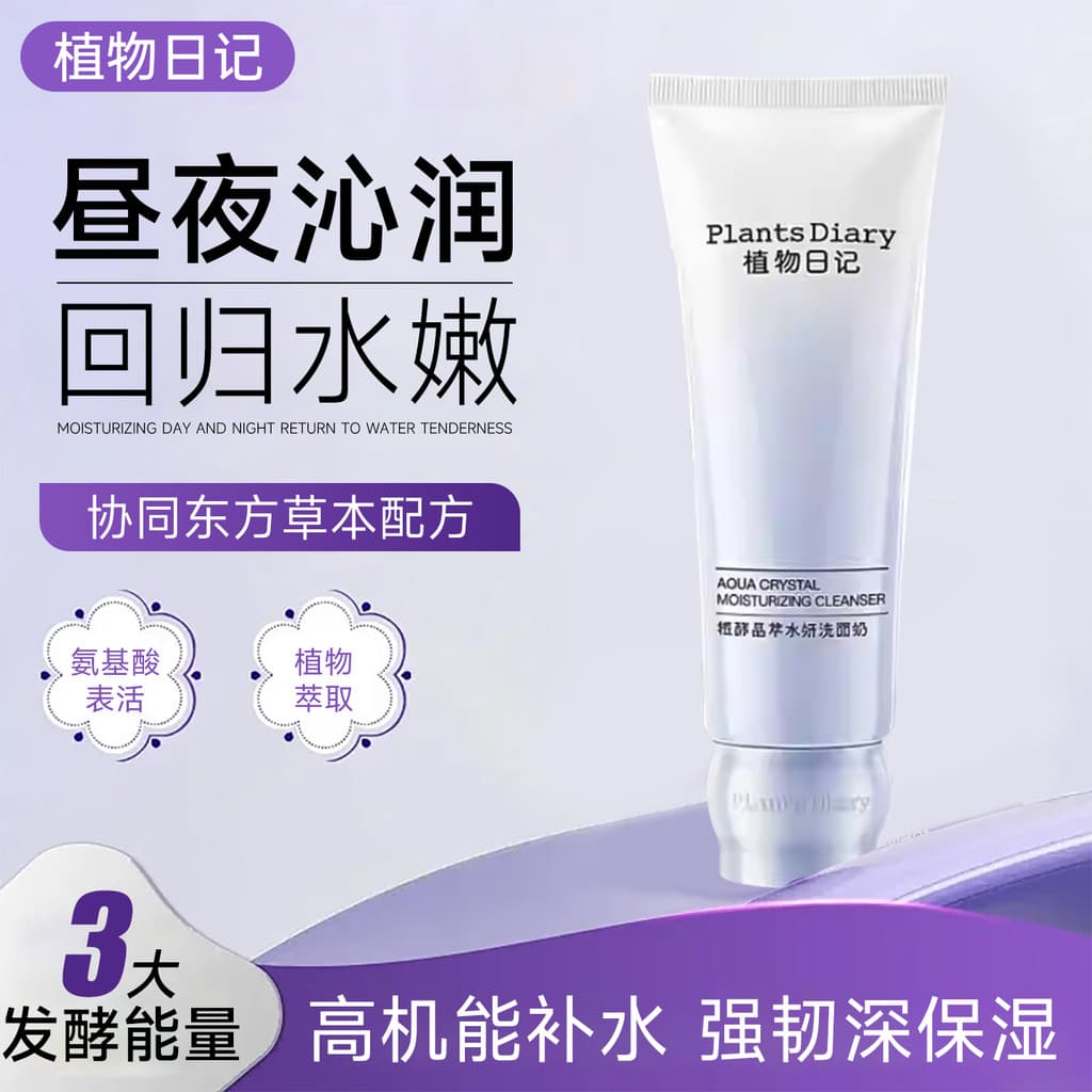 Diário botânico fermentação botânica extrato de cristal água limpador Facial hidratante aminoácido espuma densa creme de