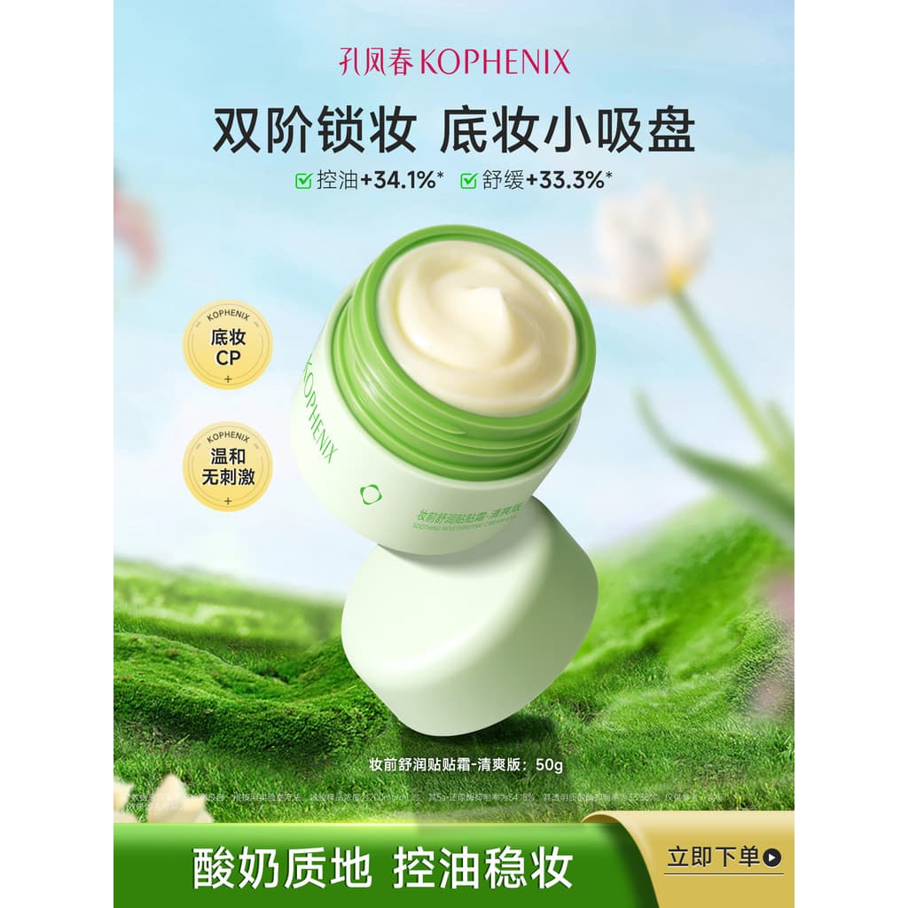 Kong Fengchun remendo creme simples maquiagem Primer hidratante base de controle de óleo creme hidratante confortável pó