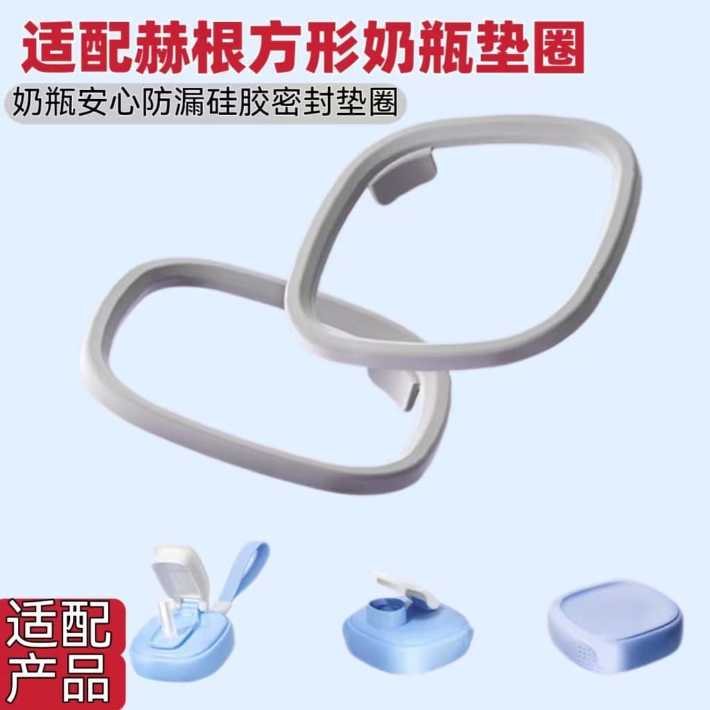 Anel de vedação de Silicone à prova de vazamento quadrado adaptado ao hegeng hegeng tampa de garrafa de bebê acessórios