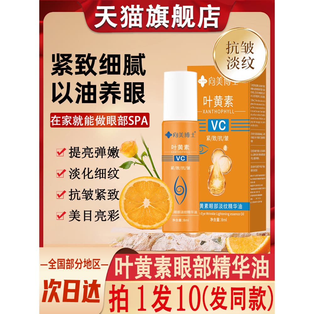 Dr. Xiangmei Lutein vc linhas de olho essência óleo elástico Anti-rugas endurecimento linhas finas massagem óleo essenci