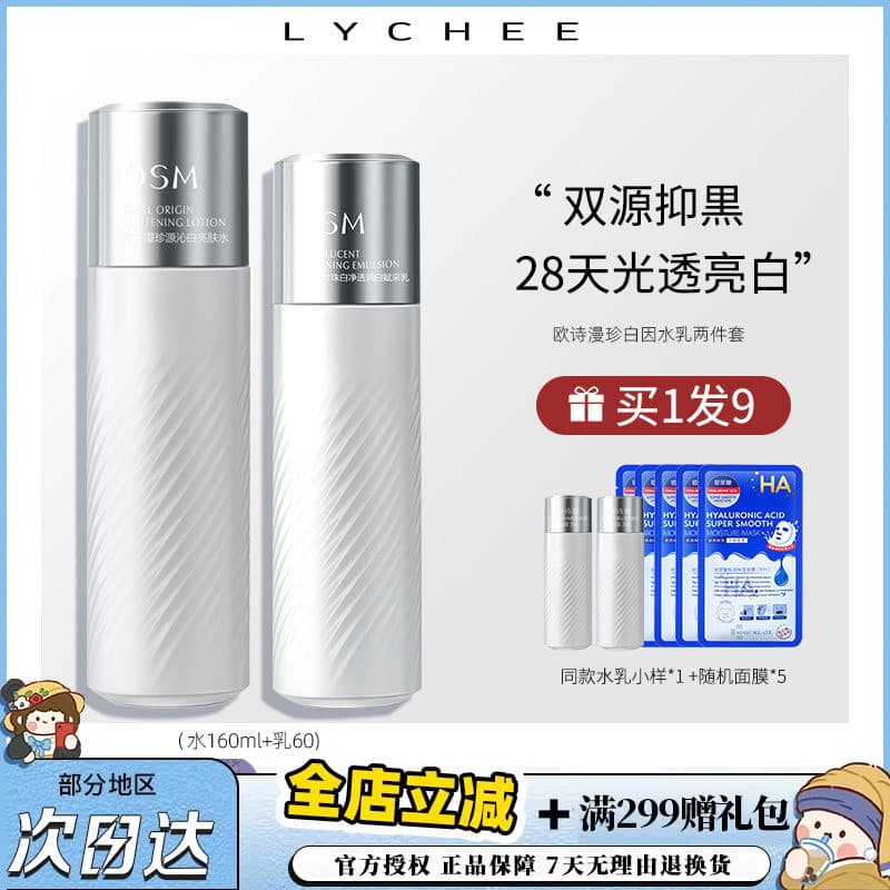 Lichia preferido 1.0 Oushimanzhen conjunto de loção de água branqueadora produtos hidratantes para cuidados com a pele p