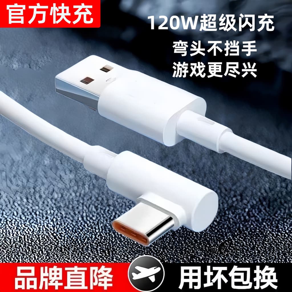 Cabo de dados de carregamento Super rápido Xueen 120W adequado para Huawei Honor Xiaomi OPPO Cotovelo de telefone móvel