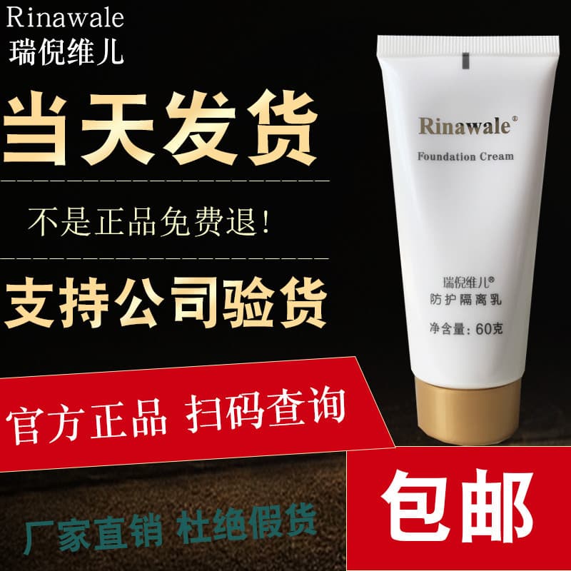Kangting Rui Ni Weier Site Oficial Creme de Isolamento Protetor Creme de Isolamento Flagship Store Oficial Flagship Genu