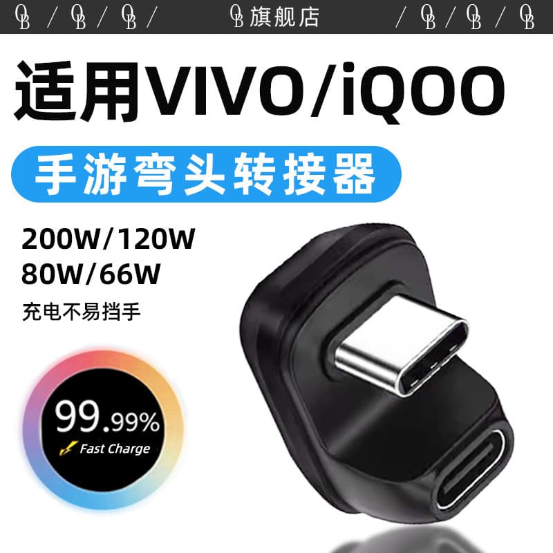 Adequado para vivox100x90x80 Cotovelo s18 Cabo de dados 200W Super Flash Charge 120w Adaptador iqoo Game neo9 Mobile Gam