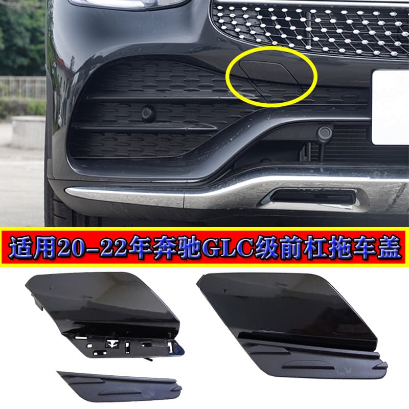 Adequado para 20-22 Mercedes-Benz W253 amortecedor dianteiro GLC260 capa de reboque GLC300 capa de gancho de reboque
