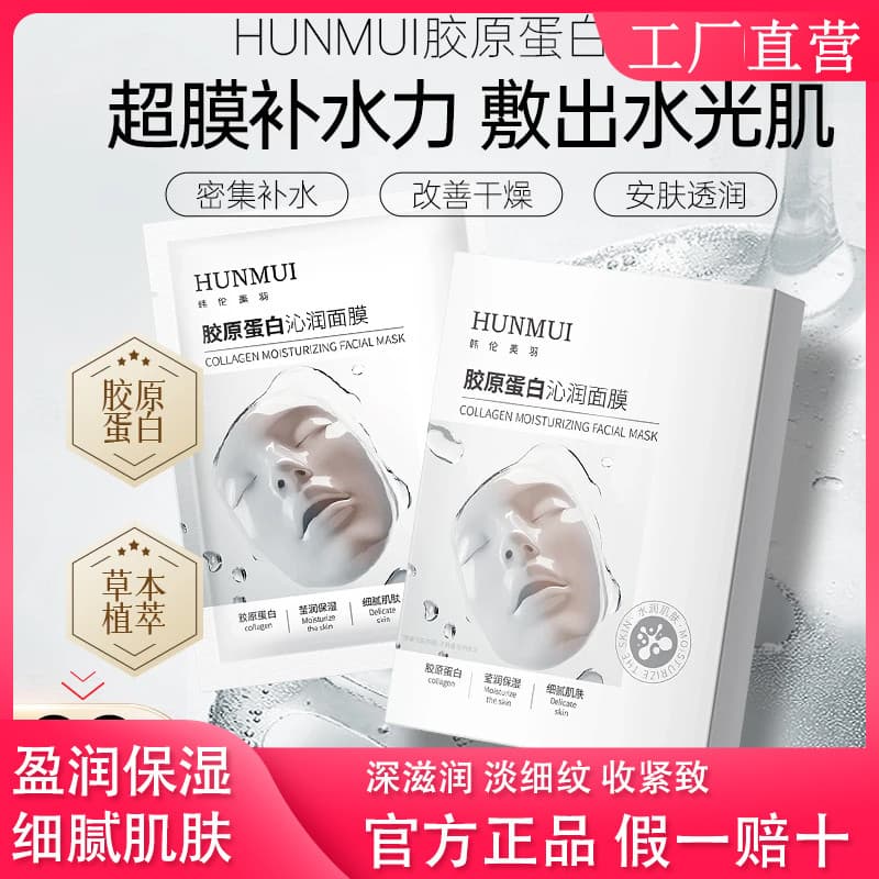 Han Lun Meiyu Máscara Hidratante de Colágeno Hidratante Profundo Toner Hidratante Rejuvenescimento da Pele Clareamento F