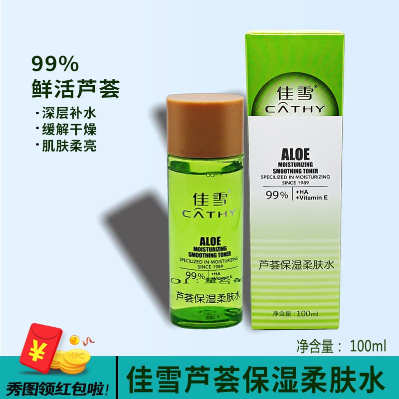 Jiaxue Aloe Vera Hidratante Toner/Toner/Hidratante Hidratante 100ml Mesmo Contador Mesmo Produto Genuíno Frete Grátis