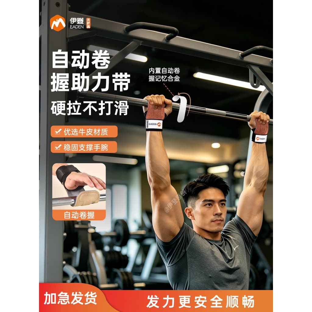 Eden Booster cinto Deadlift rolo automático luvas de Fitness masculino Pull-Up barra Horizontal cinto de aperto de couro