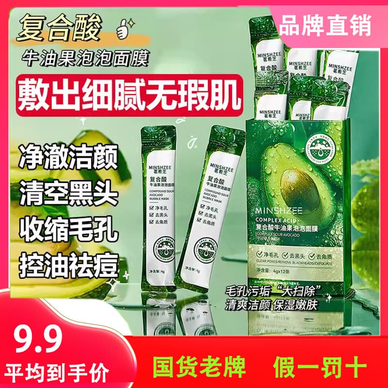 Ming Xizhi composto ácido abacate bolha máscara aplicar limpeza profunda encolher poros cravos remover Acne lama máscara