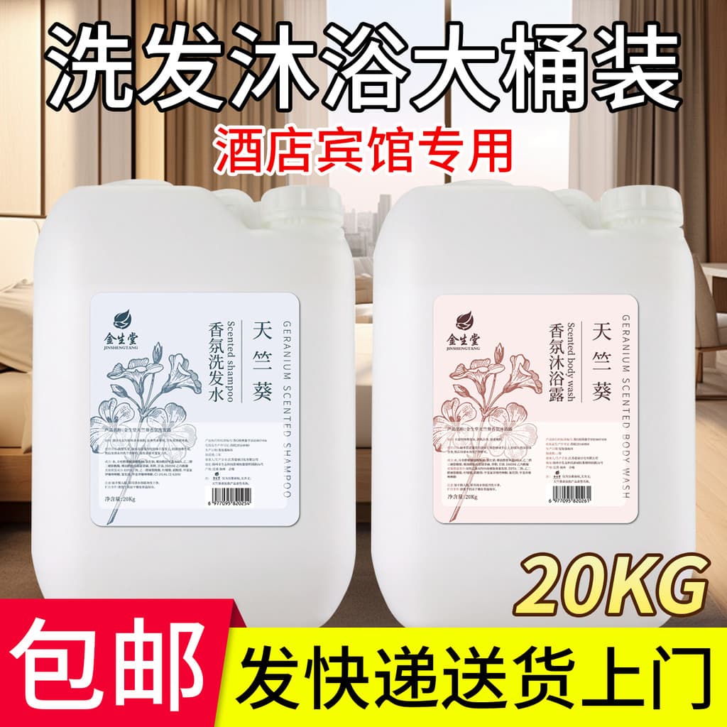 Shampoo de barril grande dedicado para Hotel 20KG B e B Gel de banho de gerânio de qualidade para salão de cabeleireiro