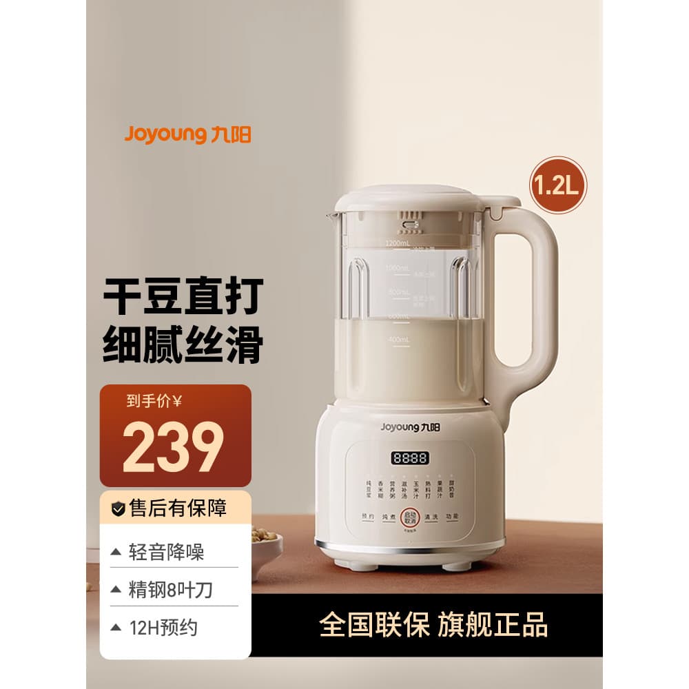 Joyoung máquina de quebrar parede doméstica automática pequena cozinhar fabricante leite soja multifuncional oficial loj
