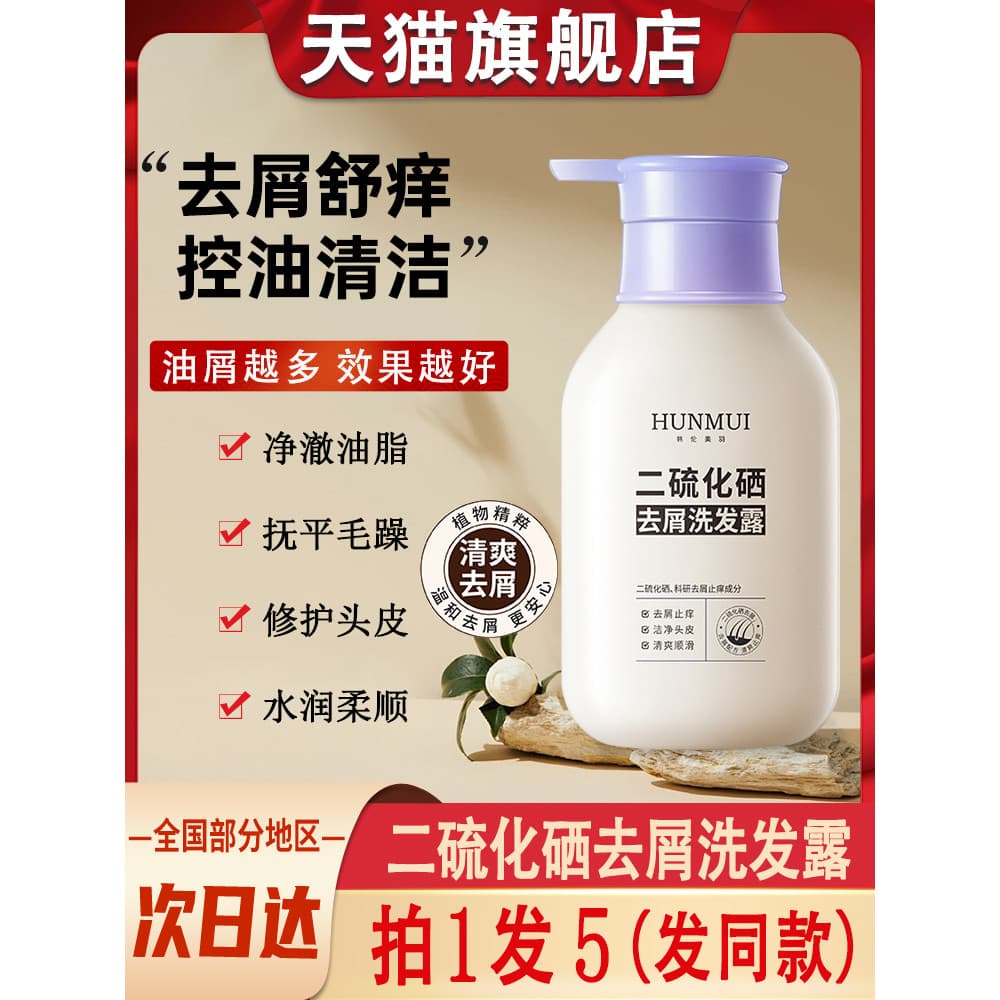 Han Lun Meiyu Selênio Disulfide Shampoo Água Anticaspa Fluido Anticoceira Loção de Selênio Oficial Marca Genuína Loja Pr