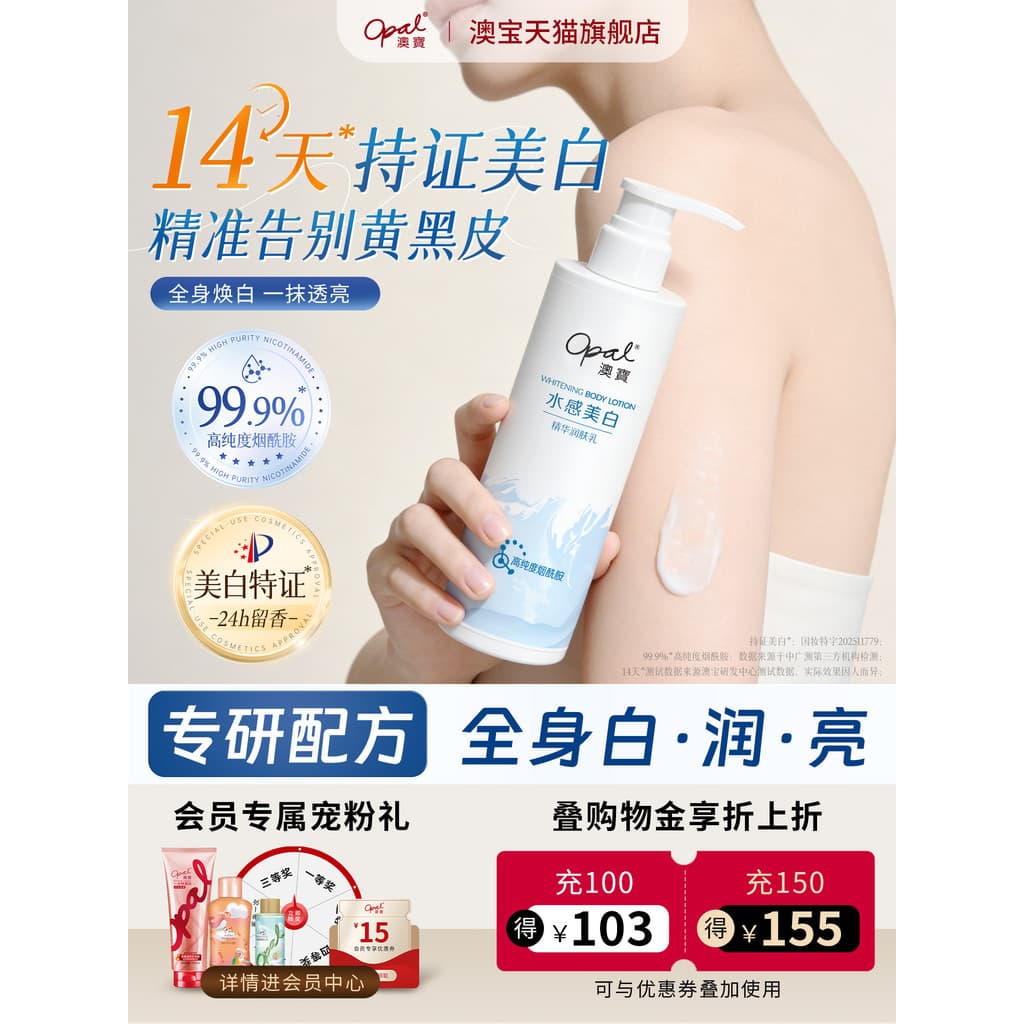 [Novo produto] Loção Corporal Essência Branqueadora de Opala Niacinamida Arbutin Loção Corporal Hidratante Iluminadora