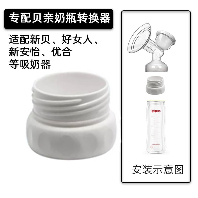 Adequado para Xinbei pequeno urso branco Youhe conector da bomba tira leite para pombo garrafa de bebê conversor especia