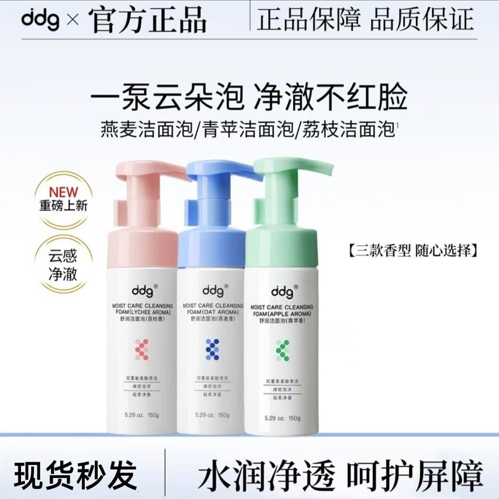 Ddg limpador Facial aveia lichia espuma de leite limpeza profunda suave aminoácidos limpeza controle de óleo feminino 15