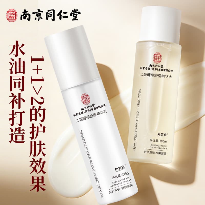 Nanjing Tongrentang Dicrack Levedura Calmante Essência Loção Conjunto de Produtos de Cuidados com a Pele Hidratante Hidr