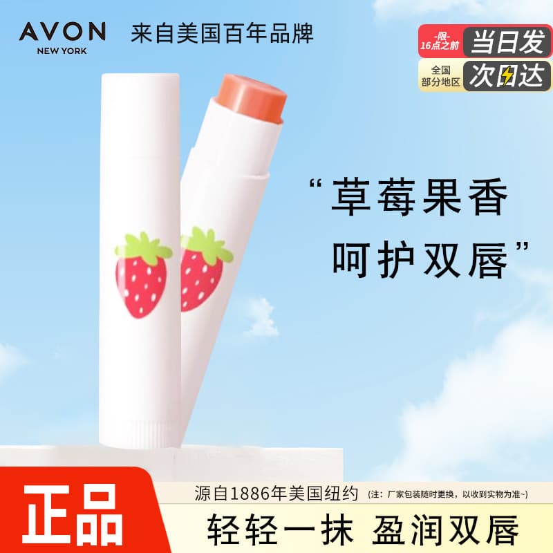 Avon/avon planta morango bálsamo labial hidratante hidratante Natural cor clara Anti-secagem masculino feminino