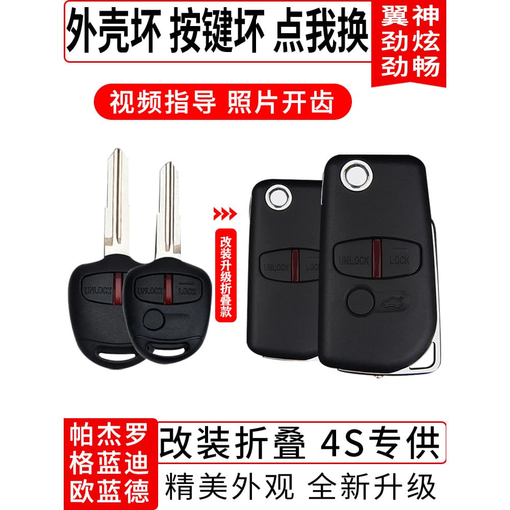 Adequado para Guangauto Mitsubishi asas deus jin Hyun Pajello jin Chang Orande chave de controle remoto do carro escudo