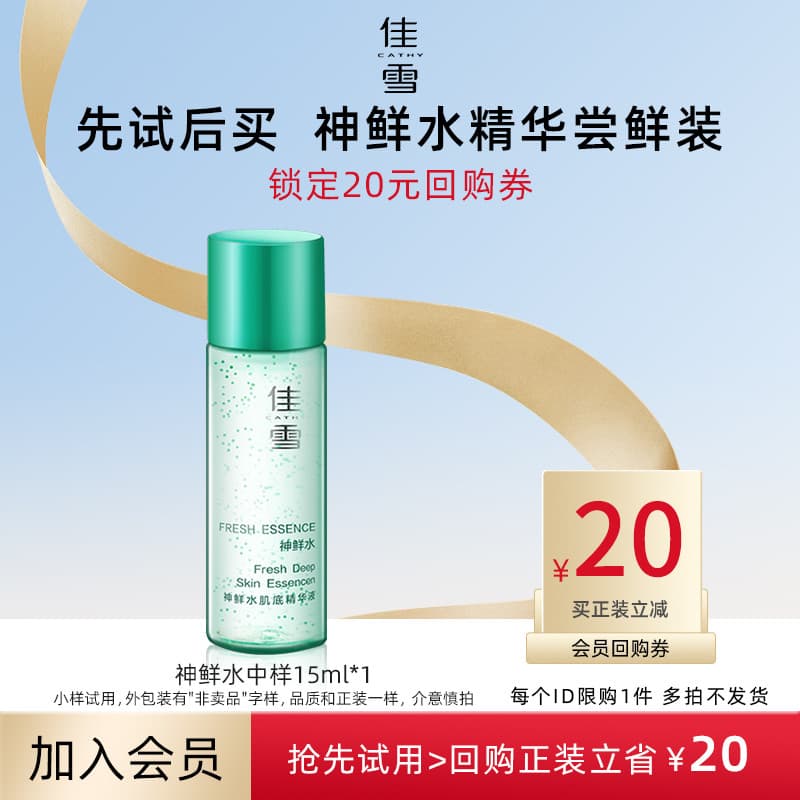 Jiaxueshen Essência Base de Pele de Água Fresca Hidratante Iluminando o Tom de Pele Essência Facial 15ml * 1 Pacote