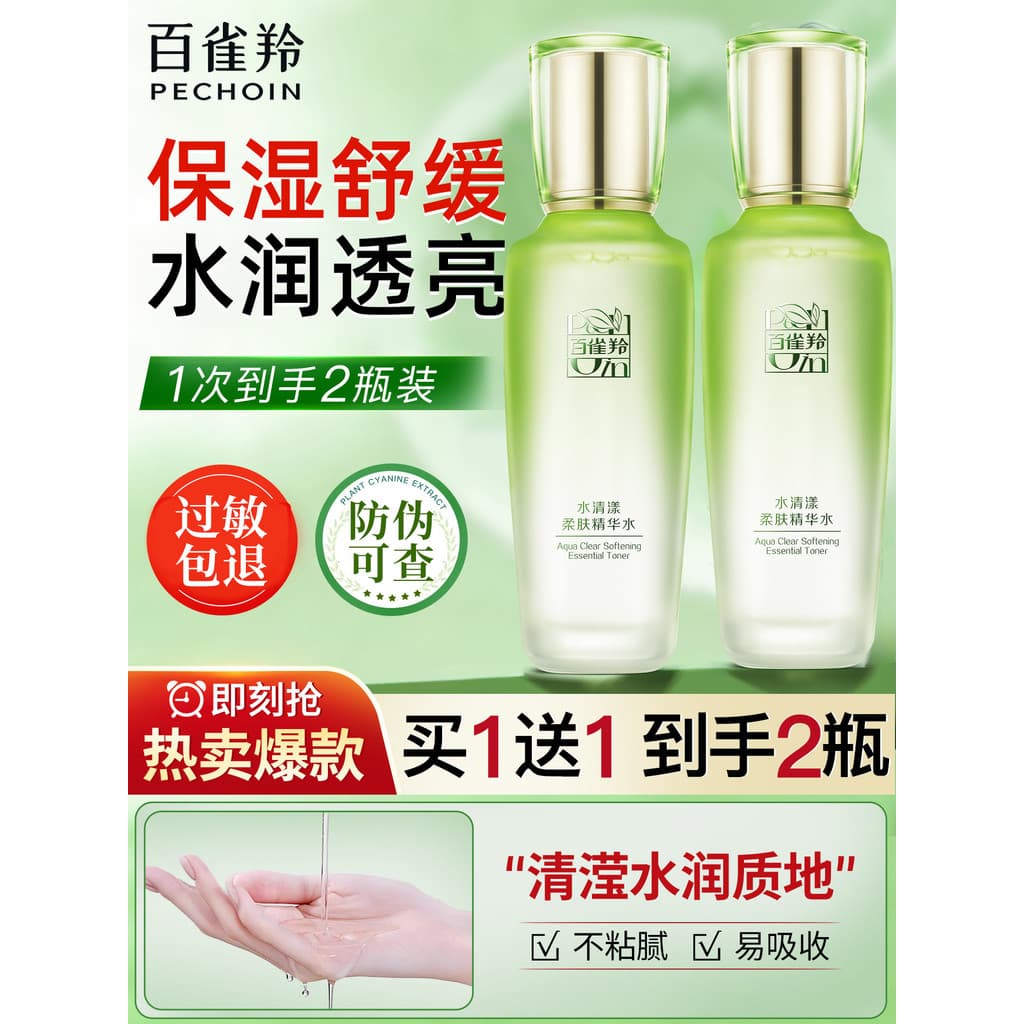 Pechoin Toner Qingyang Suavizante Essência Loção Calmante Hidratante Produtos de Cuidados com a Pele Loja Oficial Genuín