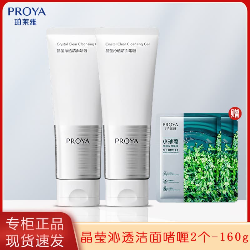 Polaya Crystal Clear Gel de Limpeza Limpeza Profunda Refrescante Controle de Óleo Não Apertado Aminoácido Limpador Facia