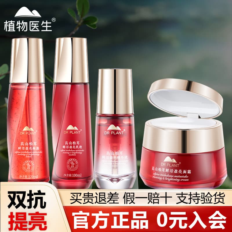 Botânico médico oficial loja principal genuíno Matsutake conjunto Jade pele água Gel loção essência creme produtos de cu